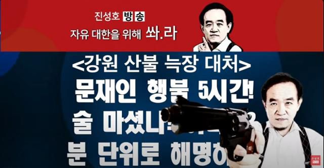 '진성호 방송' 유튜브 캡처.