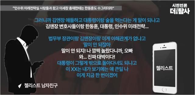 '시민언론 더탐사' 유튜브 캡처.