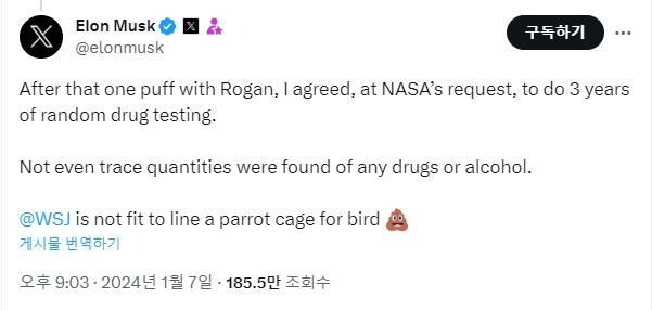 일론 머스크는 지난달 7일 미 일간인 월스트리트저널(WSJ)에서 자신과 관련해 전해진 마약 복용 의혹과 관련, 사회관계망서비스(SNS)인 엑스(X·옛 트위터)에 “최근 나사(NASA) 요구를 받아들여 3년 동안 불시 약물검사를 해왔지만, 검사에서 약물이나 알코올은 미량도 검출되지 않았다라며 WSJ 보도를 정면으로 반박했다. 머스크 엑스 캡처