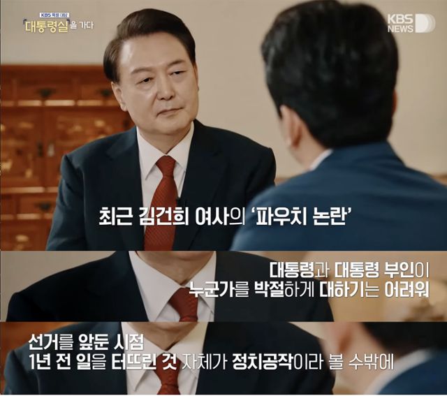 KBS가 지난 7일 방송한 윤석열 대통령과의 신년 대담 '대통령실을 가다'는 공정하지 못한 보도였다는 비판이 많다. 한국언론노조 KBS지부 제공