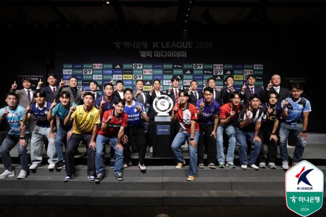 지난 26일 오후 서울 중구 더플라자 호텔 그랜드볼룸에서 열린 하나은행 K리그2 2024 미디어데이에서 12개 팀 감독 및 대표 선수들이 기념 촬영을 하고 있다. 뉴스1