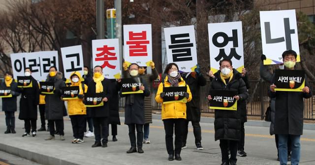 정의당 당원들이 2021년 12월 28일 서울 종로구 광화문에서 '박근혜 특별사면 규탄 긴급행동'을 열고 있다. 뉴스1
