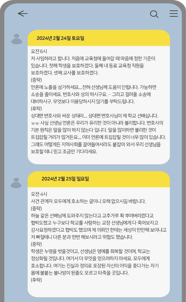 교권 담당 변호사가 살해 협박을 한 피해 교사에게 보낸 메시지. 그래픽=박구원 기자