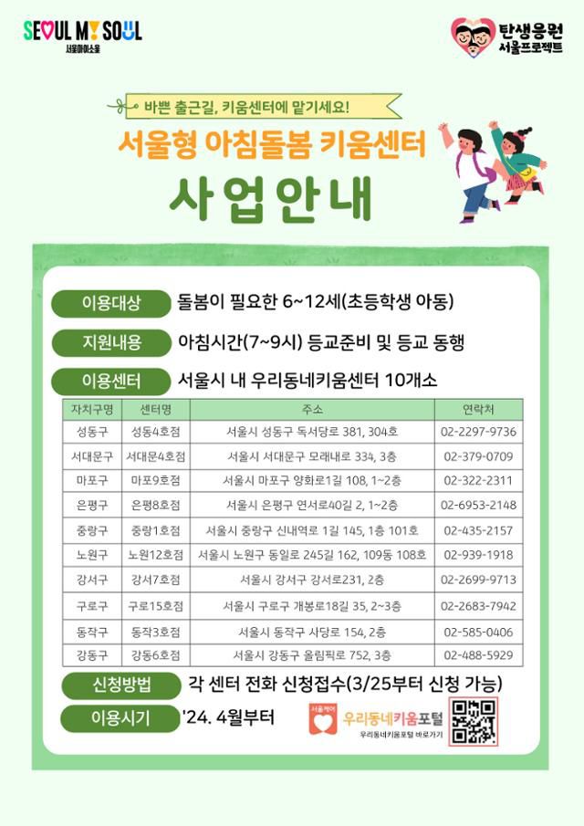 '서울형 아침돌봄 키움센터' 포스터. 서울시 제공