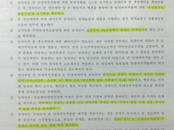경기 성남 제일풍경채 임대사업자가 임차인들에게 제기한 확인서 내용. 독자 제공