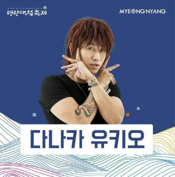 지난해 충무공 이순신 장군을 기리는 '2023 명량대첩축제'에 일본 유흥업소 호스트를 흉내 낸 개그맨이 초청된 것으로 알려져 논란이 일었다. 온라인 커뮤니티 캡처