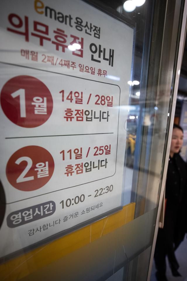 서울 시내 한 대형마트에 의무 휴업 안내문이 붙어 있는 모습. 뉴스1