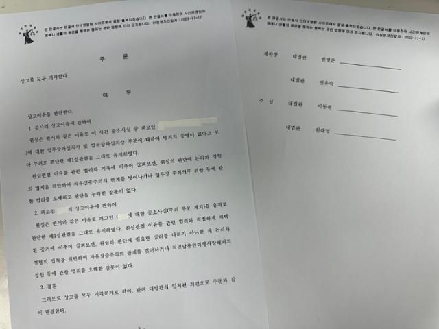 대법원이 업무상과실치사상 혐의로 기소된 김석균에게 내린 판결문. 유대근 기자