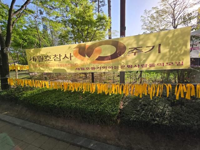 서울 은평구 은평평화공원에 13일부터 16일까지 세월호 참사 10주기 추모 현수막이 걸린다. 세월호를 기억하는 은평사람들의 모임 제공