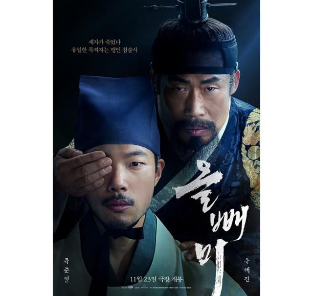 '올빼미'는 N차 관람을 인증한 이들에게 추첨을 통해 선물을 전한 바 있다. 영화 '올빼미' 포스터