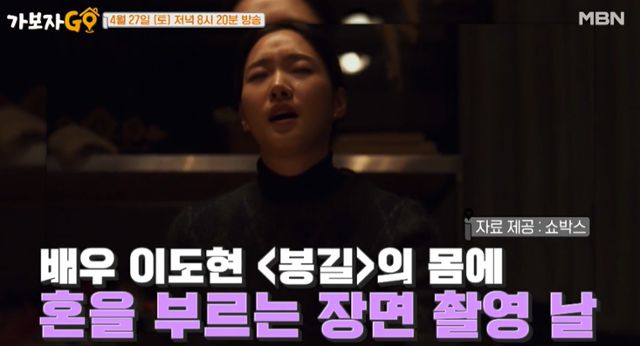 고춘자가 '파묘' 속 혼을 부르는 장면 촬영 당시 에피소드를 전했다. MBN '가보자GO' 캡처