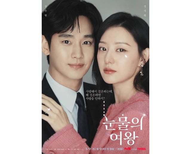 '눈물의 여왕'은 퀸즈 그룹 재벌 3세이자 백화점의 여왕 홍해인(김지원)과 용두리 이장 아들이자 슈퍼마켓 왕자 백현우(김수현), 3년차 부부의 아찔한 위기와 기적처럼 다시 시작되는 사랑 이야기를 담은 드라마다. tvN 제공