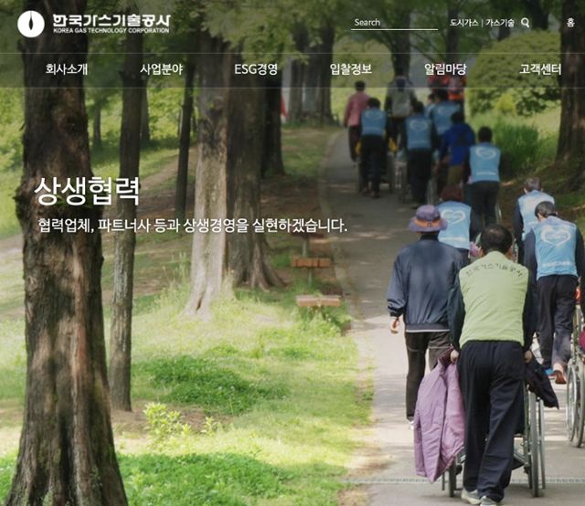 한국가스기술공사 홈페이지.