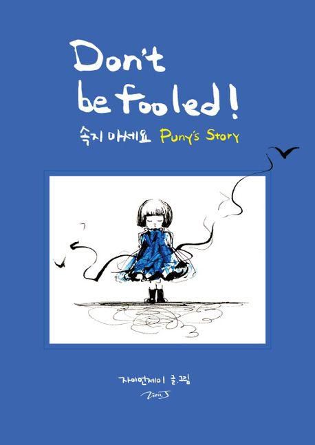 자이언제이 '속지 마세요 Don’t be Fooled!'