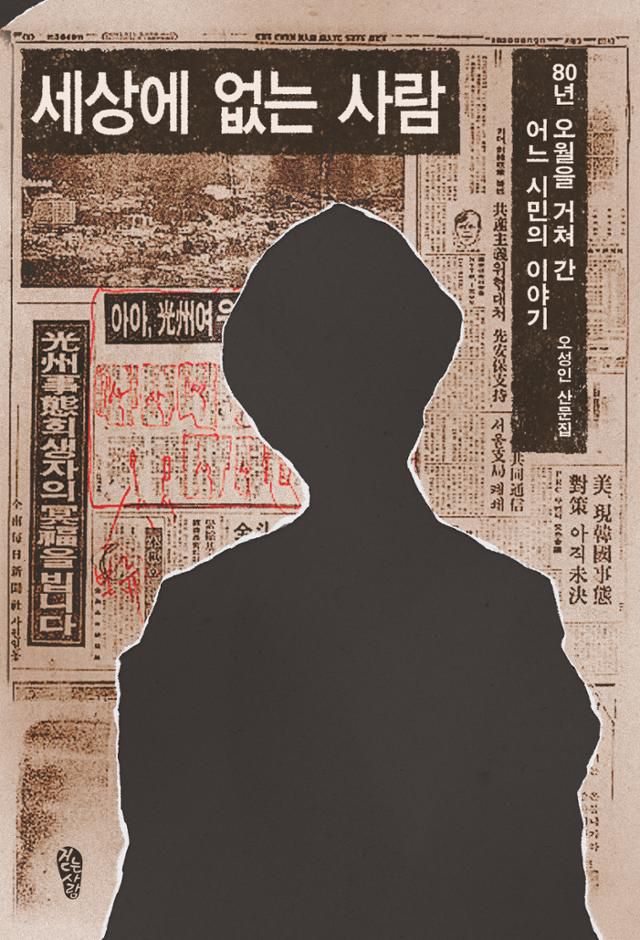 오성인 '세상에 없는 사람'