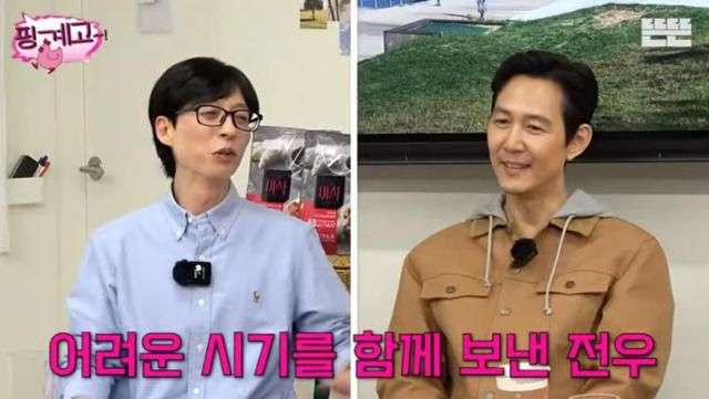유재석과 이정재가 친분을 과시했다. '핑계고' 캡처