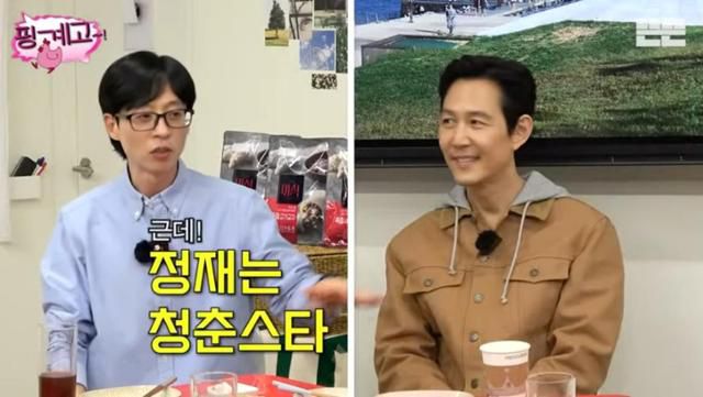 유재석과 이정재가 친분을 과시했다. '핑계고' 캡처