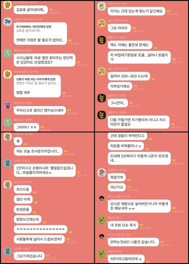 음주운전자들이 모인 한 오픈채팅방에서는 수사, 재판 과정에 대한 수많은 조언이 오갔다. 오픈채팅방 캡처