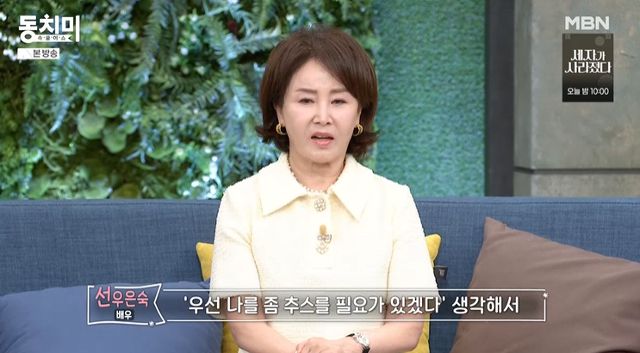 선우은숙이 '속풀이쇼 동치미'의 하차를 알렸다. MBN 캡처