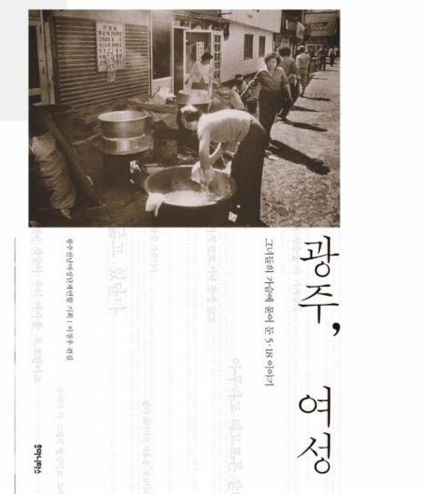 '광주, 여성–그녀들의 가슴에 묻어둔 5·18 이야기'(2012·광주전남여성단체연합 기획)