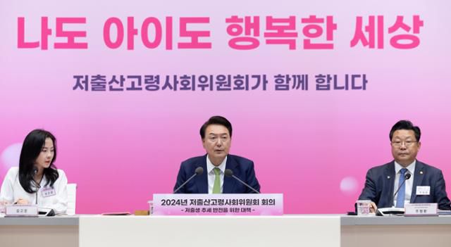 윤석열 대통령이 19일 경기 성남 HD현대 RD센터 아산홀에서 열린 2024년 저출산고령사회위원회에서 발언하고 있다. 대통령실 제공