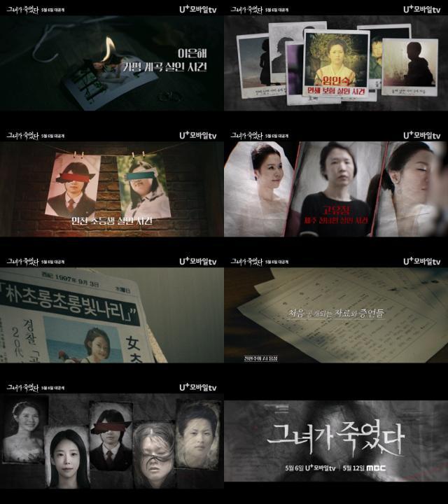 STUDIO X+U와 MBC가 제작한 '그녀가 죽였다' 스틸컷. STUDIO X+U 제공