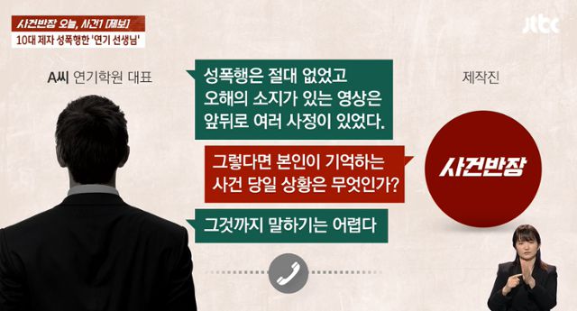 A씨는 '사건반장' 제작진에게 피해를 주장하는 학생과 다른 주장을 펼쳤다. JTBC '사건반장' 캡처
