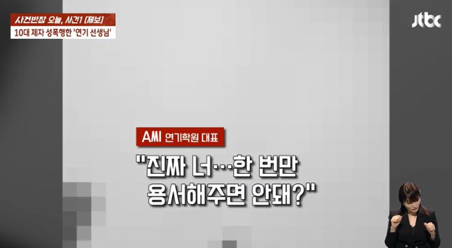 '사건반장'에서 충격적인 영상이 공개됐다. JTBC '사건반장' 캡처