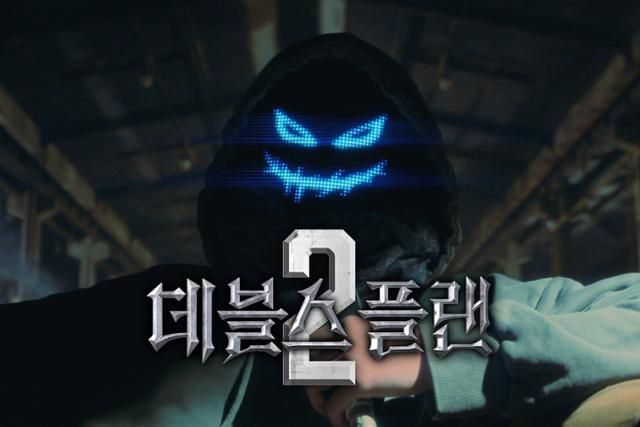 한국 두뇌 서바이벌 예능의 저력을 보여주며 전 세계를 사로잡은 '데블스 플랜'이 시즌2로 돌아온다. 넷플릭스 제공
