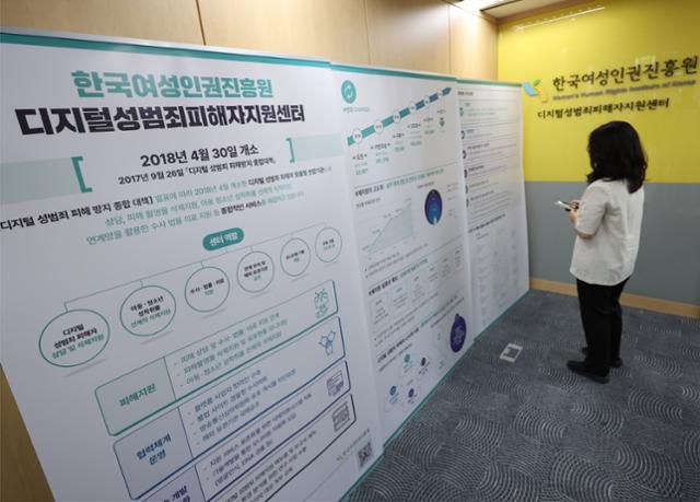 서울 중구 한국여성인권진흥원에 설치된 디지털성범죄피해자지원센터. 연합뉴스