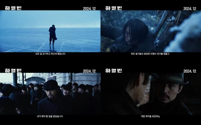'하얼빈'의 예고편이 베일을 벗었다. 예고편 캡처
