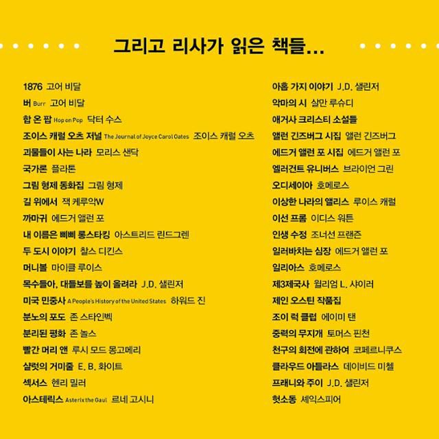 리사 심슨이 읽은 책의 일부 목록. 열린책들 SNS 캡처