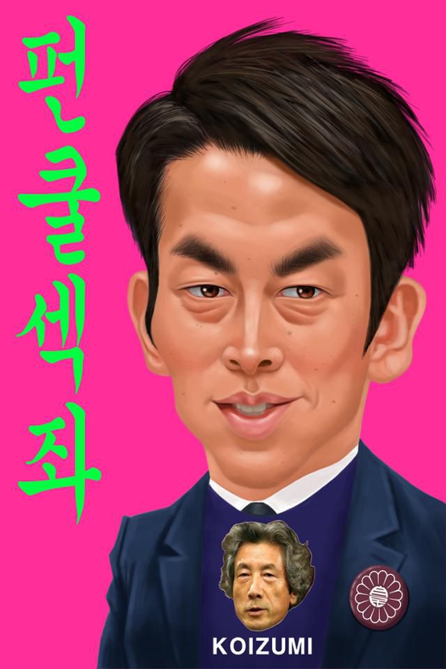 27일 일본 자민당 총재 선거에 출마한 고이즈미 신지로 전 환경장관. 배계규 화백