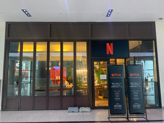 넷플릭스는 2022년부터 부산영화제 기간 동안 부산 해운대구 영화의전당 건너편 카페를 통째로 빌려 '넷플릭스 사랑방'을 열어왔다. 한국일보 자료사진
