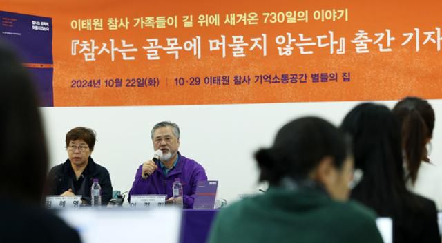 이정민 10·29 이태원 참사 유가족협의회 운영위원장이 22일 이태원 참사 추모 공간인 서울 중구 별들의 집에서 '참사는 골목에 머물지 않는다' 출간 기자간담회에 참석해 발언하고 있다. 뉴시스