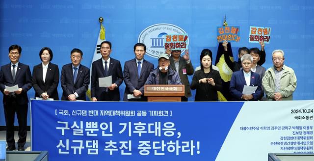 박경범 감천댐반대대책위원회 사무국장(가운데)이 24일 오후 서울 여의도 국회 소통관에서 열린 환경부 기후대응댐 정책 규탄 공동 기자회견에서 발언을 하고 있다. 뉴시스