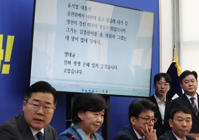 더불어민주당 박찬대 원내대표 등이 지난달 31일 국회에서 윤석열 대통령과 명태균씨의 녹취 파일을 공개하고 있다. 박 원내대표는 탄핵 사유로 볼 수 있냐는 질문에 국민이 판단할 것이라고 답했다. 연합뉴스