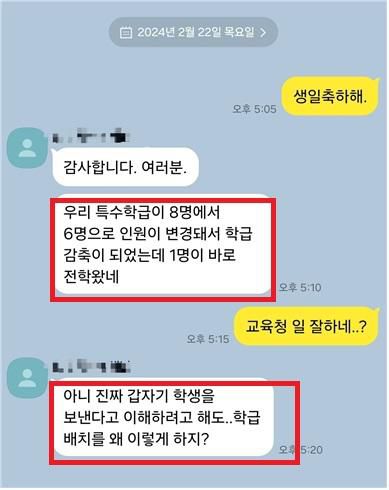 지난달 24일 사망한 인천의 초등학교 특수교사가 동료와 주고받은 카카오톡 내용. 전국특수교사노조 제공