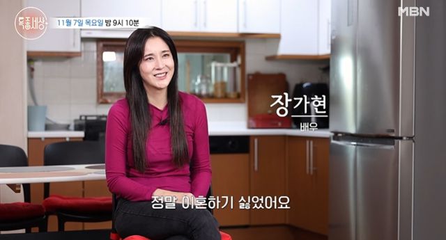 '특종세상' 장가현이 이혼으로 겪은 아픔을 털어놨다. MBN 엔터테인먼트 유튜브 캡처