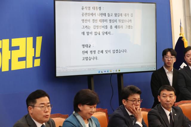 박찬대(맨 왼쪽) 더불어민주당 원내대표가 지난달 31일 국회 원내대표실에서 윤석열 대통령과 명태균씨의 통화녹음 파일을 공개하는 긴급 기자회견을 하고 있다. 통화 시점은 윤 대통령 취임 하루 전이자 재보선 공천 확정 발표 하루 전인 2022년 5월 9일이다. 고영권 기자