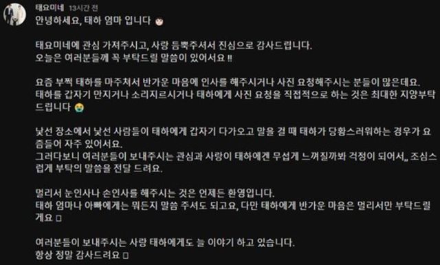 유튜브 '태요미네' 채널을 운영하는 '태하 엄마'가 3일 자신의 채널에 올린 공지글. 논란이 일자 현재는 삭제됐다. 유튜브 '태요미네' 채널 캡처