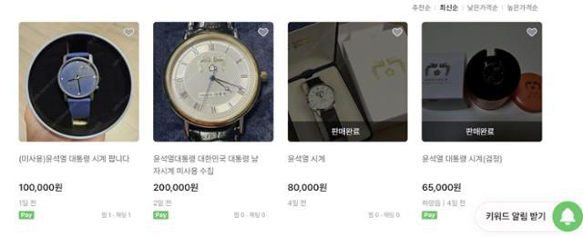 온라인 중고거래 사이트 '중고나라'에 올라온 윤석열 대통령 기념시계. 중고나라 캡처