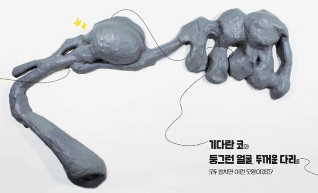 아이들 상상 속 '기다란 코와 둥그런 얼굴, 두꺼운 다리'를 가진 코끼리는 이런 모습으로 탄생했다. 우리학교 제공