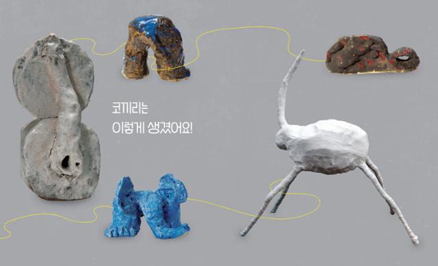 아이들이 상상력과 협동으로 만들어낸 코끼리는 한 번도 본 적 없는 모습들이다. 우리학교 제공