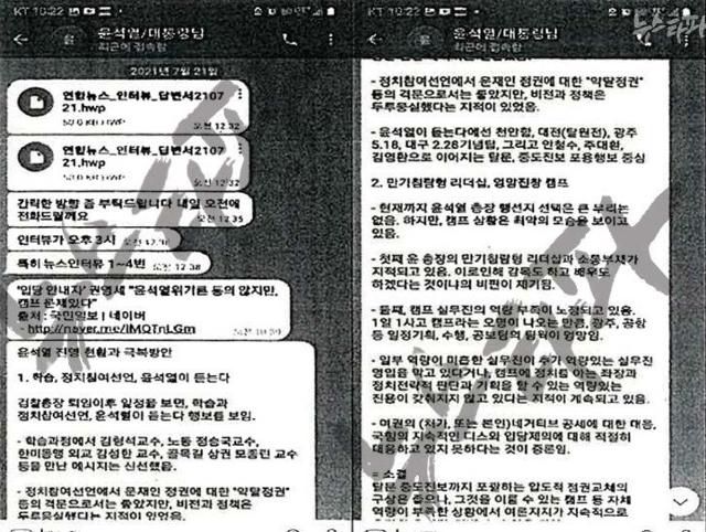 검찰 수사보고서에 나온 2021년 7월 21일 명태균과 윤석열 대통령의 텔레그램 대화. 자료=뉴스타파