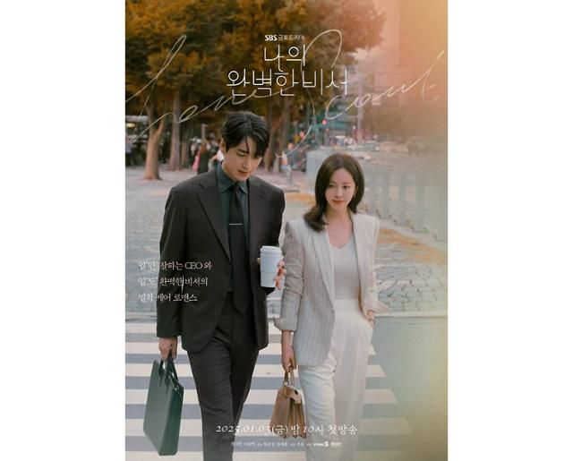 '나의 완벽한 비서' 측이 함준호 PD를 둘러싼 논란과 관련해 고개를 숙였다. SBS 제공