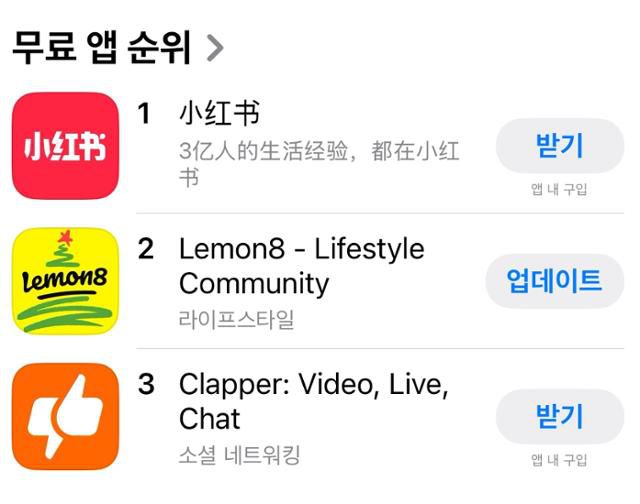 14일 미국 애플 앱스토어의 무료 앱 다운로드 순위. 중국판 인스타그램으로 불리는 레드노트가 1위, 틱톡 모기업 바이트댄스가 운영하는 레몬 8이 2위에 올라 있다. 앱스토어 캡처