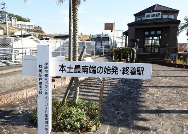 JR 일본 최남단 시발·종착역인 마쿠라자키역. ⓒ박준규