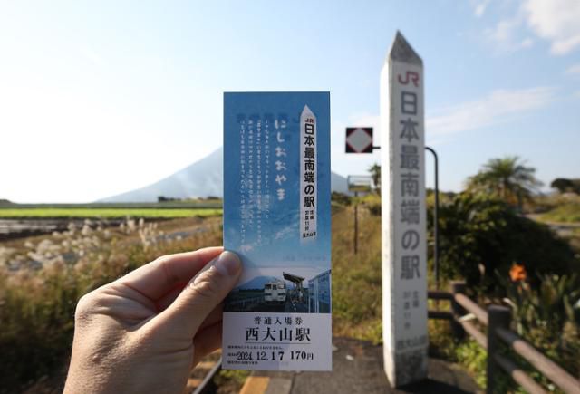 일본 본토 최남단역인 니시오야마역. ⓒ박준규