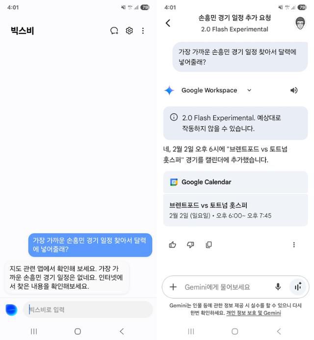 갤럭시 S25 울트라에서 동일한 질문을 '빅스비'와 '제미나이 라이브'에 던져 본 결과 화면. 빅스비는 질문을 정확히 이해하지 못하고 인터넷에서 검색한 내용을 띄우는 반면, 제미나이 라이브는 질문을 제대로 이해해 임무를 수행한다. 화면 캡처